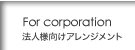 For corporation / ˡ͸󥸥